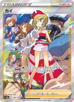 カイ — VSTARユニバース #236, 2022. Illustrated by Naoki Saito.
