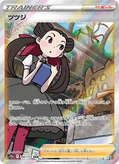 ツツジ — VSTARユニバース #242, 2022. Illustrated by Toshinao Aoki.