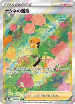 ナタネの活気 — VSTARユニバース #243, 2022. Illustrated by Yoriyuki Ikegami.
