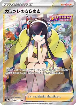 カミツレのきらめき — VSTARユニバース #246, 2022. Illustrated by Megumi Mizutani.