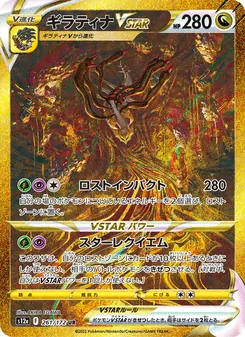 ギラティナVSTAR — VSTARユニバース #261, 2022. Illustrated by AKIRA EGAWA.