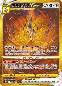 アルセウスVSTAR — VSTARユニバース #262, 2022. Illustrated by AKIRA EGAWA.