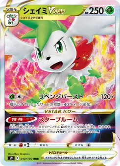 シェイミVSTAR — スターバース #013, 2022. Illustrated by 5ban Graphics.