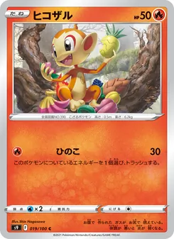 ヒコザル — スターバース #019, 2022. Illustrated by Shin Nagasawa.