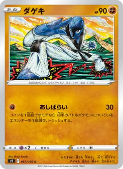 ダゲキ — スターバース #057, 2022. Illustrated by Shinji Kanda.