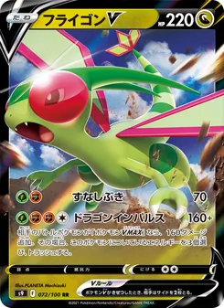 フライゴンV — スターバース #072, 2022. Illustrated by PLANETA Mochizuki.