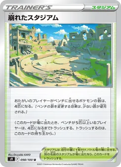 崩れたスタジアム — スターバース #098, 2022. Illustrated by Oswaldo KATO.