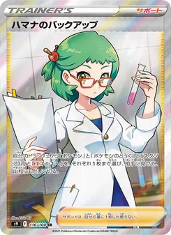 ハマナのバックアップ — スターバース #116, 2022. Illustrated by kirisAki.