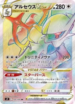 アルセウスVSTAR — スターバース #120, 2022. Illustrated by 5ban Graphics.