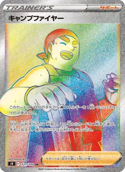 キャンプファイヤー — スターバース #121, 2022. Illustrated by Hitoshi Ariga.