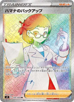 ハマナのバックアップ — スターバース #124, 2022. Illustrated by kirisAki.