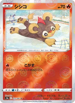 シシコ — バトルリージョン #015, 2022. Illustrated by Sekio.