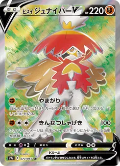 ヒスイ ジュナイパーV — バトルリージョン #077, 2022. Illustrated by 5ban Graphics.