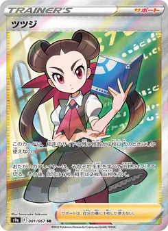 ツツジ — バトルリージョン #081, 2022. Illustrated by Sanosuke Sakuma.