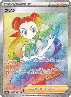ツツジ — バトルリージョン #089, 2022. Illustrated by Sanosuke Sakuma.