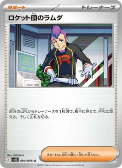ロケット団のラムダ — ロケット団の栄光 #094, 2025. Illustrated by GOSSAN.