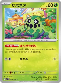 サボネア — スカーレットex #001, 2023. Illustrated by Tika Matsuno.