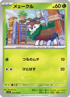 メェークル — スカーレットex #003, 2023. Illustrated by Tika Matsuno.