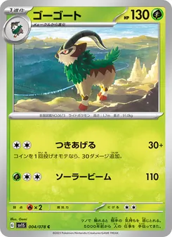 ゴーゴート — スカーレットex #004, 2023. Illustrated by Gemi.