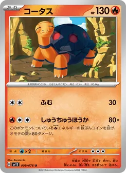コータス — スカーレットex #009, 2023. Illustrated by Kurata So.