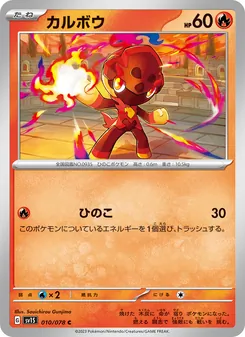 カルボウ — スカーレットex #010, 2023. Illustrated by Souichirou Gunjima.