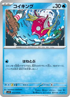 コイキング — スカーレットex #013, 2023. Illustrated by KIYOTAKA OSHIYAMA.