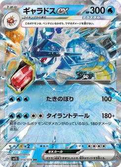 ギャラドスex — スカーレットex #014, 2023. Illustrated by 5ban Graphics.