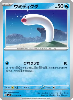 ウミディグダ — スカーレットex #018, 2023. Illustrated by Shin Nagasawa.