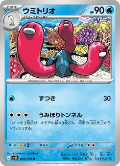 ウミトリオ — スカーレットex #020, 2023. Illustrated by KIYOTAKA OSHIYAMA.