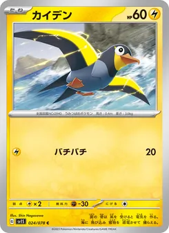 カイデン — スカーレットex #024, 2023. Illustrated by Shin Nagasawa.