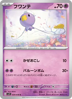 フワンテ — スカーレットex #029, 2023. Illustrated by Taira Akitsu.