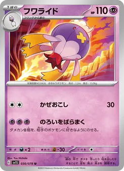 フワライド — スカーレットex #030, 2023. Illustrated by Yuu Nishida.