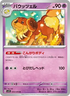 バウッツェル — スカーレットex #034, 2023. Illustrated by You Iribi.