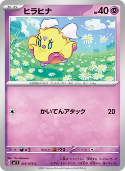 ヒラヒナ — スカーレットex #035, 2023. Illustrated by Tika Matsuno.