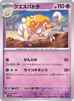 クエスパトラ — スカーレットex #037, 2023. Illustrated by Hitoshi Ariga.