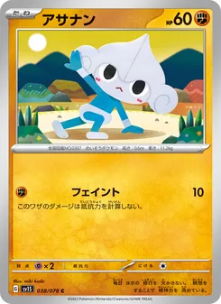 アサナン — スカーレットex #038, 2023. Illustrated by miki kudo.