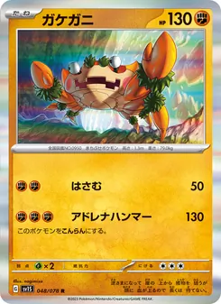 ガケガニ — スカーレットex #048, 2023. Illustrated by nagimiso.