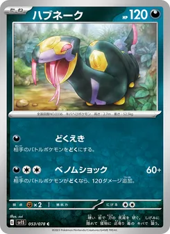 ハブネーク — スカーレットex #053, 2023. Illustrated by sui.