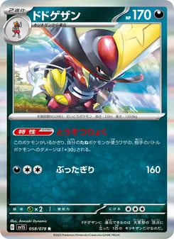 ドドゲザン — スカーレットex #058, 2023. Illustrated by Anesaki Dynamic.