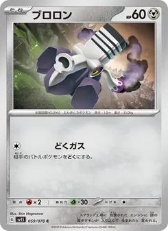 ブロロン — スカーレットex #059, 2023. Illustrated by Shin Nagasawa.