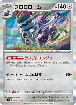 ブロロローム — スカーレットex #061, 2023. Illustrated by Anesaki Dynamic.