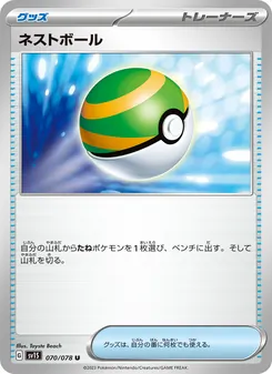 ネストボール — スカーレットex #070, 2023. Illustrated by Toyste Beach.
