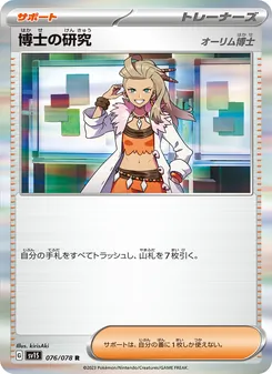博士の研究（オーリム博士） — スカーレットex #076, 2023. Illustrated by kirisAki.