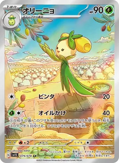 オリーニョ — スカーレットex #079, 2023. Illustrated by Oswaldo KATO.