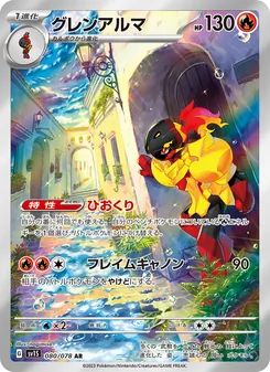 グレンアルマ — スカーレットex #080, 2023. Illustrated by nagimiso.