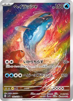 ヘイラッシャ — スカーレットex #082, 2023. Illustrated by AKIRA EGAWA.