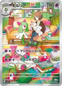 キルリア — スカーレットex #084, 2023. Illustrated by Jiro Sasumo.
