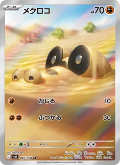 メグロコ — スカーレットex #087, 2023. Illustrated by Nurikabe.