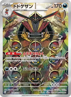 ドドゲザン — スカーレットex #089, 2023. Illustrated by Shin Nagasawa.