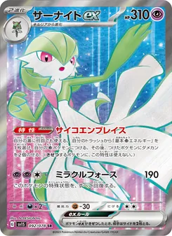 サーナイトex — スカーレットex #092, 2023. Illustrated by N-DESIGN Inc..
